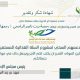 تقدير والاعتزاز إلى أوقاف / حصة بنت ناصر الراجحي ( رحمها الله )