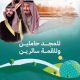 اليوم الوطني السعودي